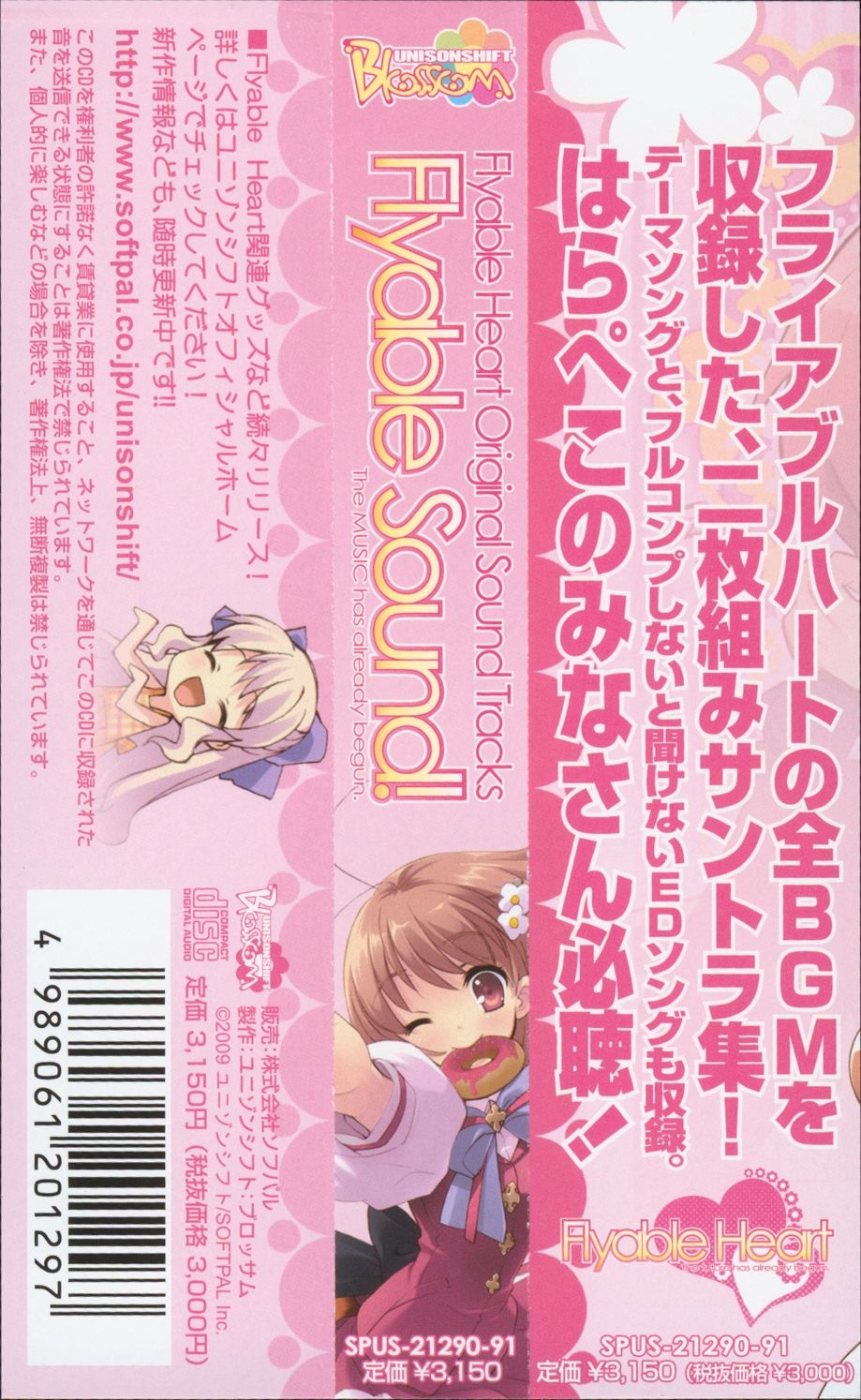 Flyable Heart Original Sound Track: Flyable Sound! (2009